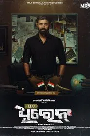 IIC Dhiren movie poster