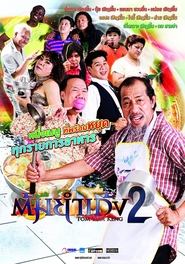 Tom Yum Keng movie poster