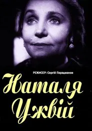 Natalia Uzhviy movie poster