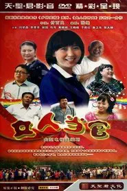 Poster da série 女人当官