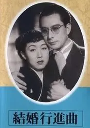 Wedding March movie poster