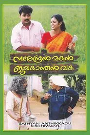 Poster do filme Narendran Makan Jayakanthan Vaka