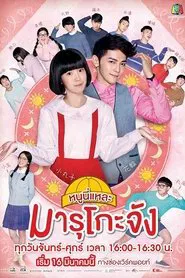 Poster da série Maruko