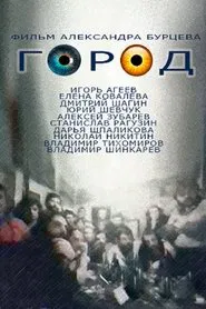 City movie poster
