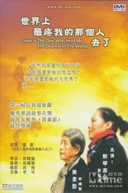 Gone Is the One Who Held Me the Dearest in the World movie poster