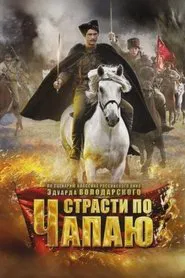 Poster da série Страсти по Чапаю