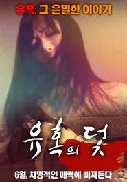 The Seduction Trap movie poster