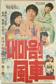 Windmill of My Mind movie poster