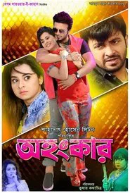 Ohongkar movie poster