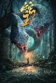 King of Snake movie poster