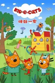 Kitten Lady and Friends tv show poster