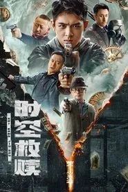 Poster do filme Time and Space Redemption