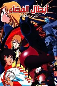 Space Heros tv show poster