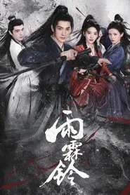 Zhan Zhao Adventures tv show poster