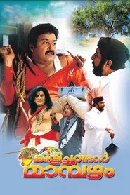 Poster do filme Kilichundan Mampazham