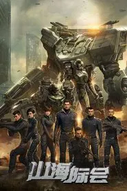 Mountain and Sea Organization tv show poster
