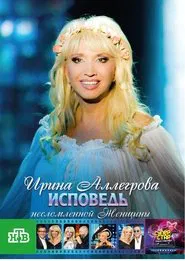 Irina Allegrova. Confessions of an Unbroken Woman movie poster
