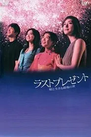 Last Present tv show poster