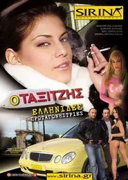 The Taxi Driver movie poster