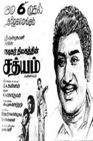 Poster do filme Sathyam