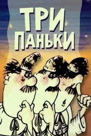 Three from Pankivka movie poster