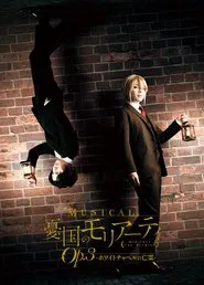 Musical "Moriarty the Patriot" Op.3 - The Phantom Of Whitechapel - movie poster