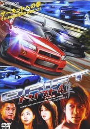 Drift 4 Hayabusa Deluxe Edition / Original V movie poster