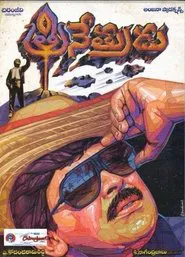 Poster do filme Trinetrudu