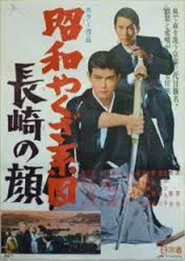 Showdown at Nagasaki movie poster