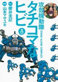 Tachikomatic Days tv show poster
