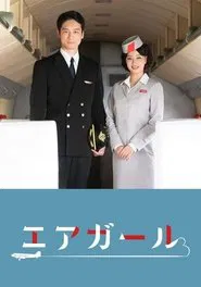 Poster do filme Air Girl