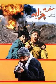 Poster do filme Journey to Chazzabeh