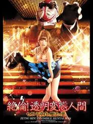 Zetsu-Rin! Invisible Hentai Man movie poster