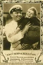 Poster do filme Возвращение