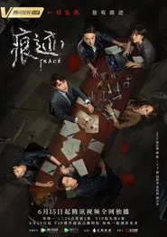 Trace tv show poster