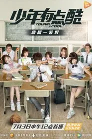 少年有点酷 tv show poster