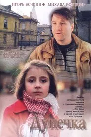 Dunechka movie poster