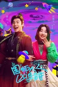 My Mystery Fiance tv show poster