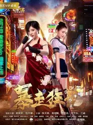 Raging Flower movie poster