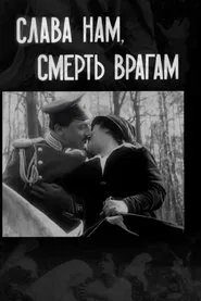 Poster do filme Glory to Us, Death to the Enemy
