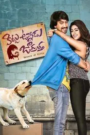 Kittu Unnadu Jagratha movie poster