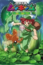 Mushiking: The Guardians of the Forest tv show poster