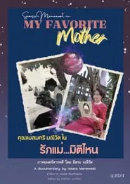 My Favorite Mother movie poster
