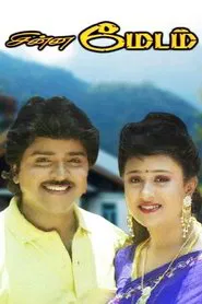 Chinna Madam movie poster