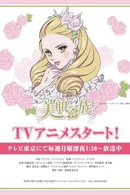 Bihada Ichizoku tv show poster