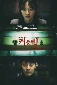 Couple Rings movie poster