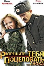 Let me kiss you ... Again movie poster