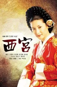 West Palace tv show poster