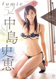 中島史恵 fumie 52 movie poster