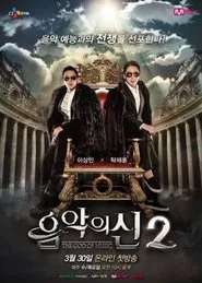 음악의 신 tv show poster